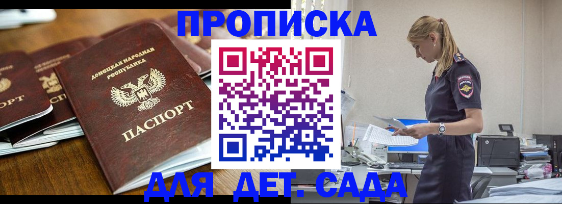 прописка ребенка в Сафоново