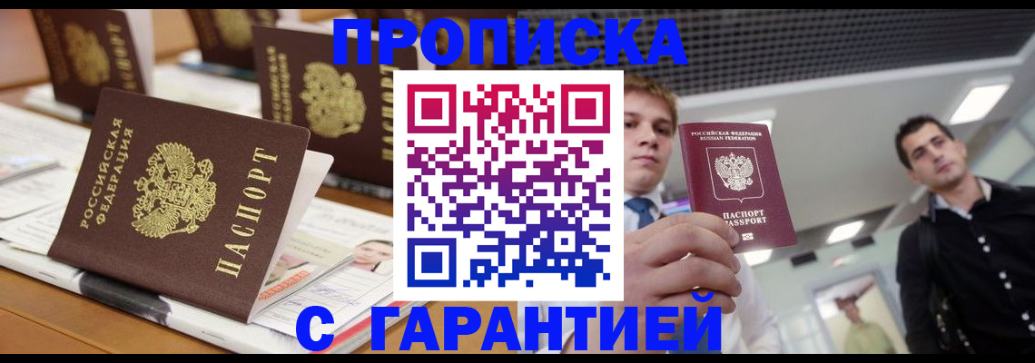 прописка гарантия в Сафоново